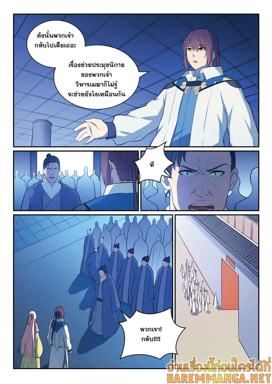Bailian Chengshen ตอนที่ 328 หน้า 12
