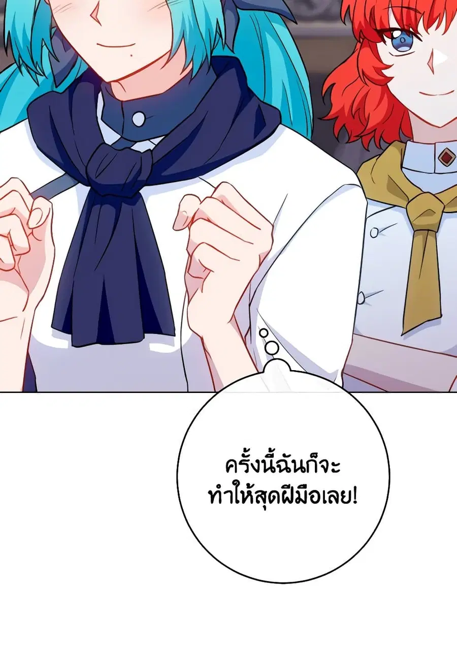 The Young Lady Is a Royal Chef ตอนที่ 146 หน้า 49