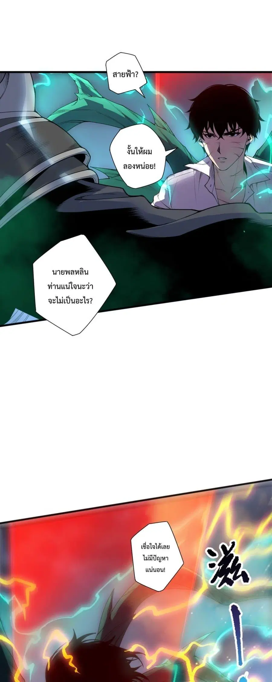 Necromancer King of The Scourge ตอนที่ 229 หน้า 47