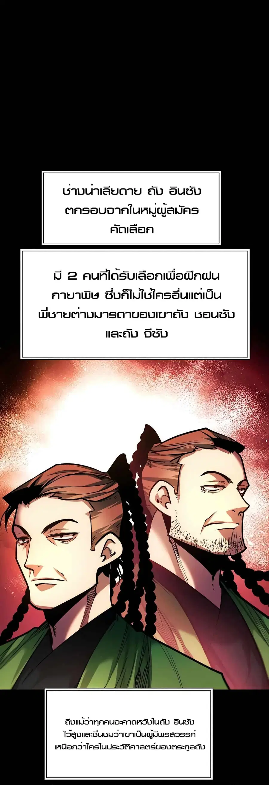 A Modern Man Who Got Transmigrated Into the Murim World ตอนที่ 60 หน้า 12