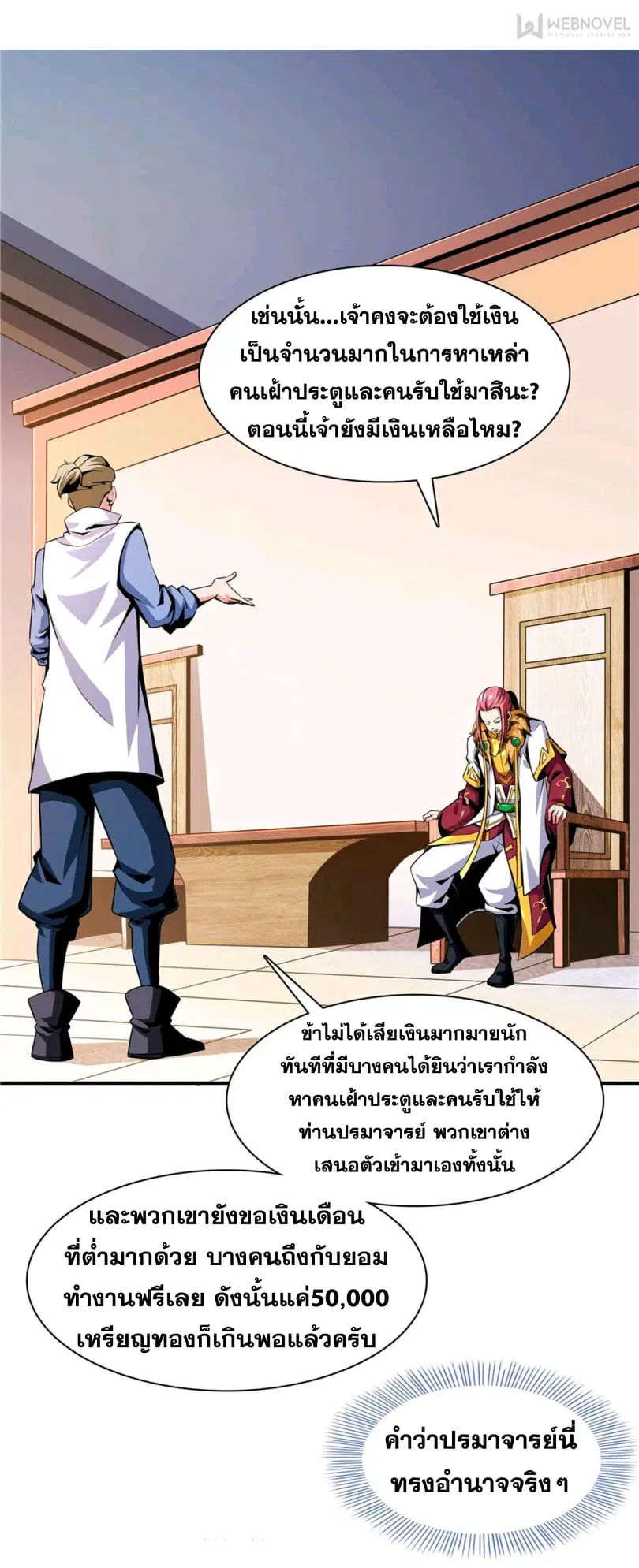 Library to Heaven’s Path ตอนที่ 73 หน้า 23