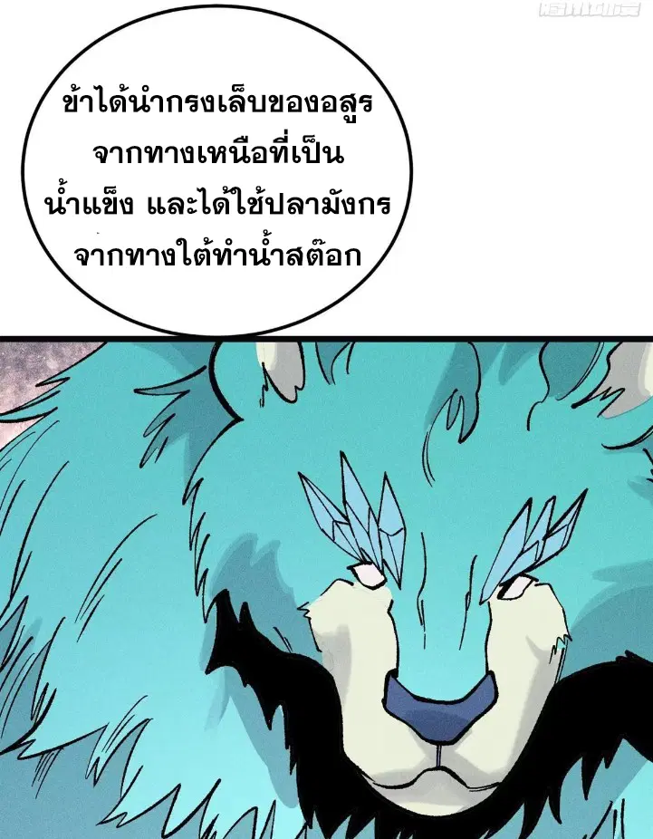 All Hail the Sect Leader ตอนที่ 272 หน้า 18