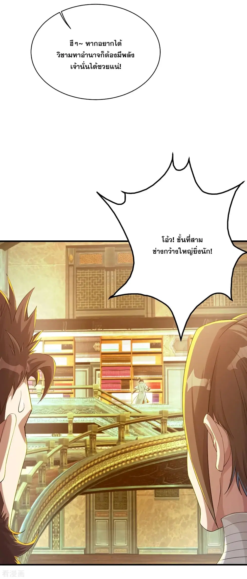 Matchless Emperor ตอนที่ 98 หน้า 16