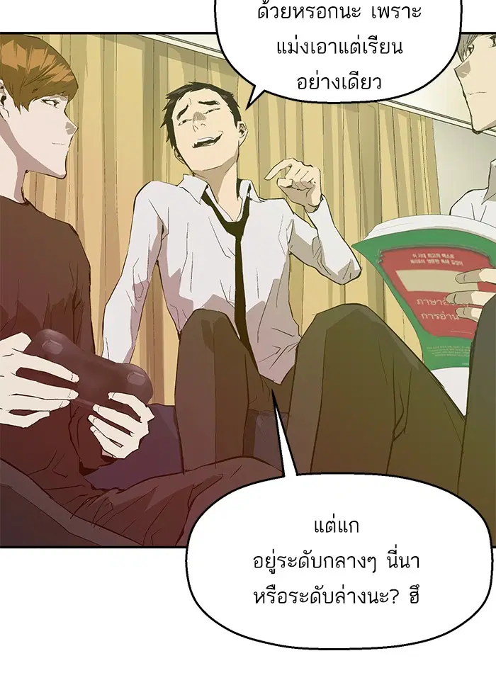 Weak Hero ตอนที่ 28 หน้า 46