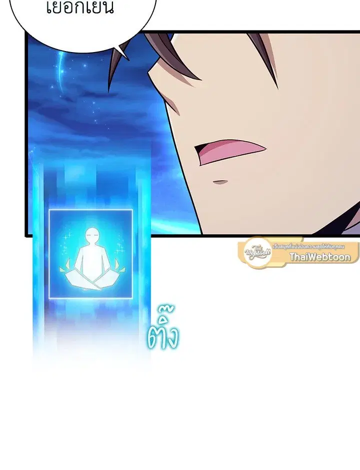 Arcane Sniper ตอนที่ 157 หน้า 46