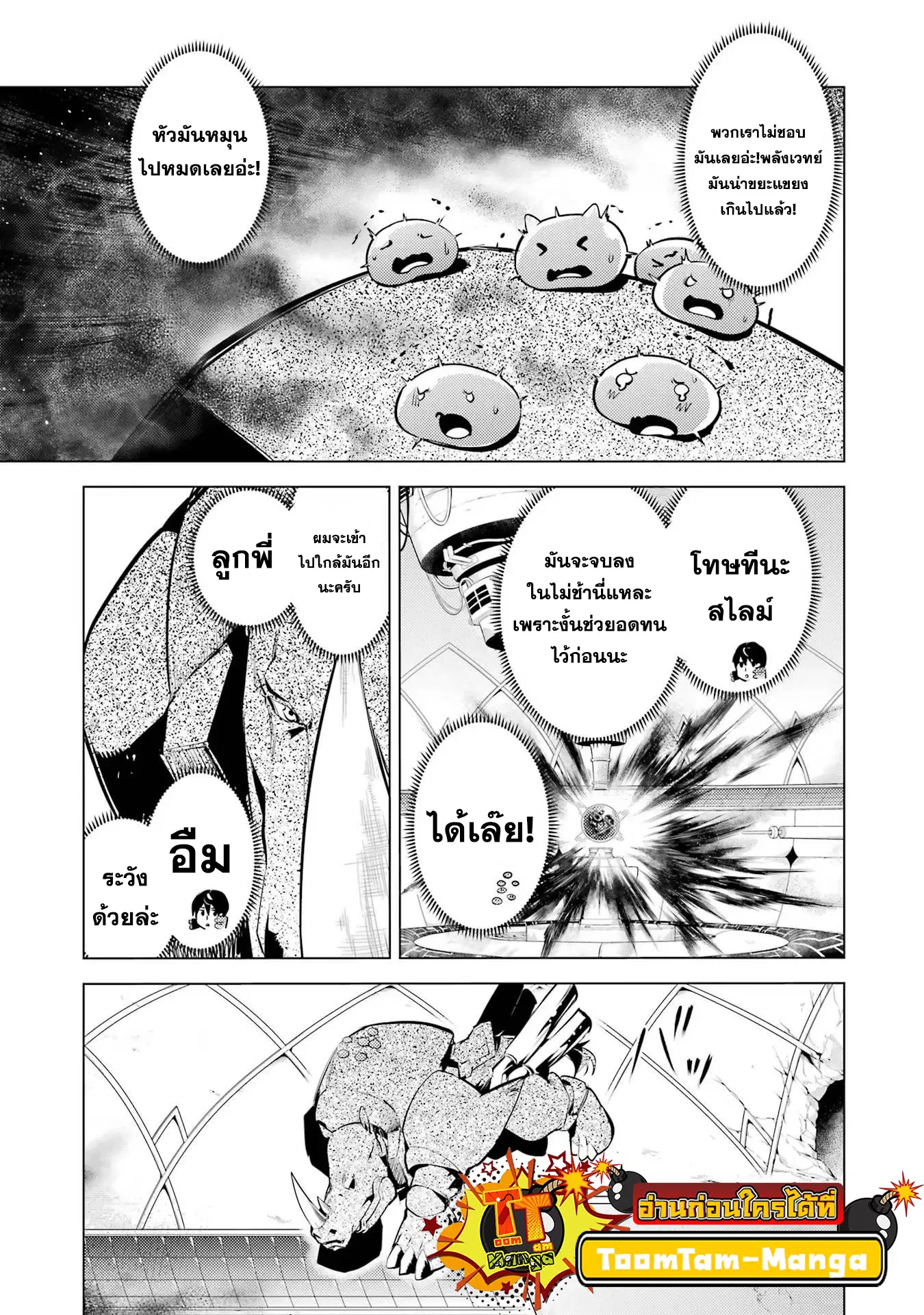 Tensei Kenja no Isekai Life ตอนที่ 51.2 หน้า 19