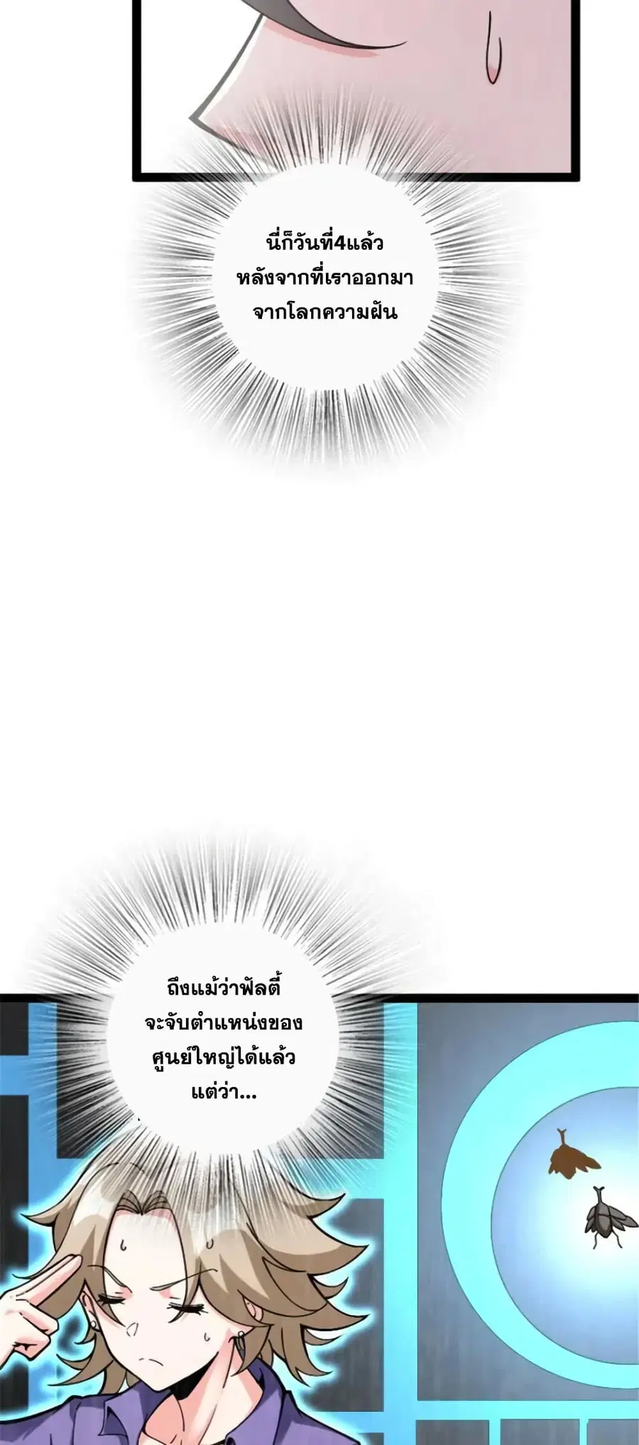 Release That Witch ตอนที่ 505 หน้า 37