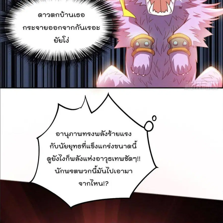 Who is your Daddy ตอนที่ 4 หน้า 29