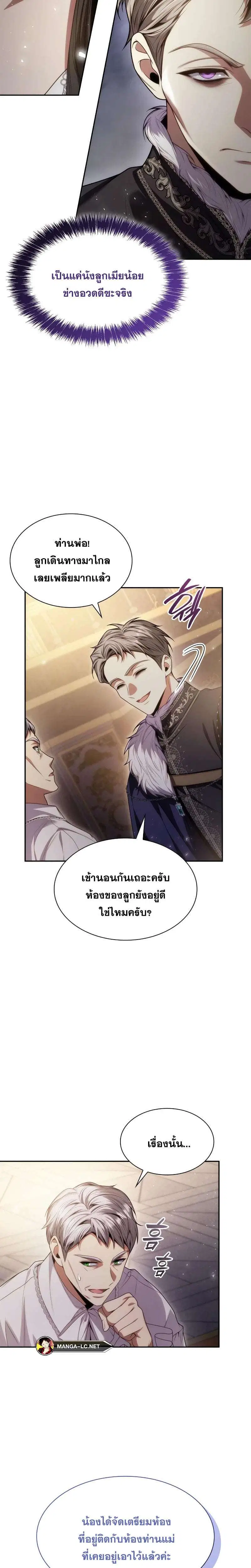 Sister I Am the Queen in This Life ตอนที่ 53 หน้า 14