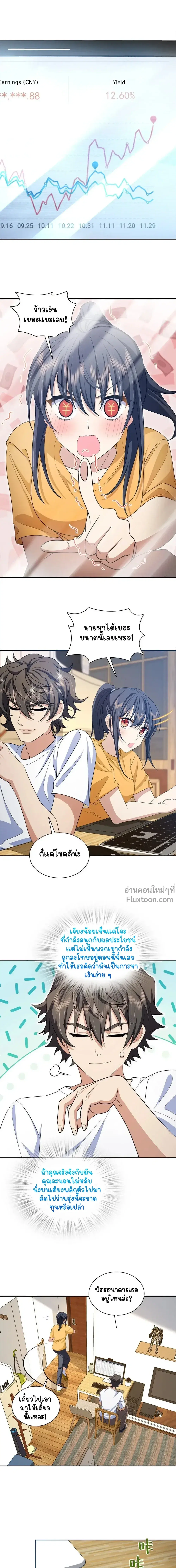 My Wife Is From a Thousand Years Ago ตอนที่ 240 หน้า 12
