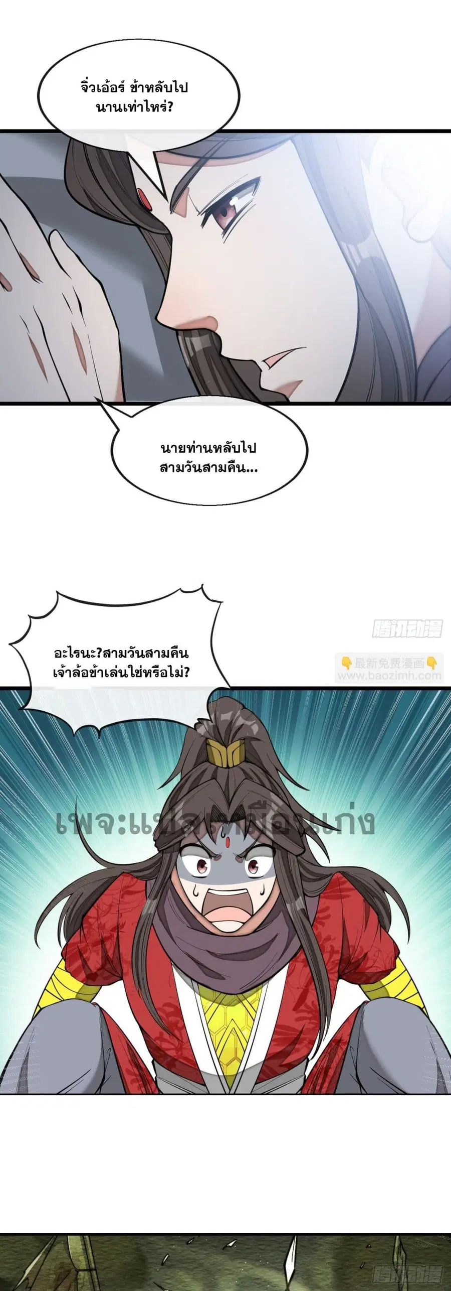 I’m Really Not the Son of Luck ตอนที่ 140 หน้า 30