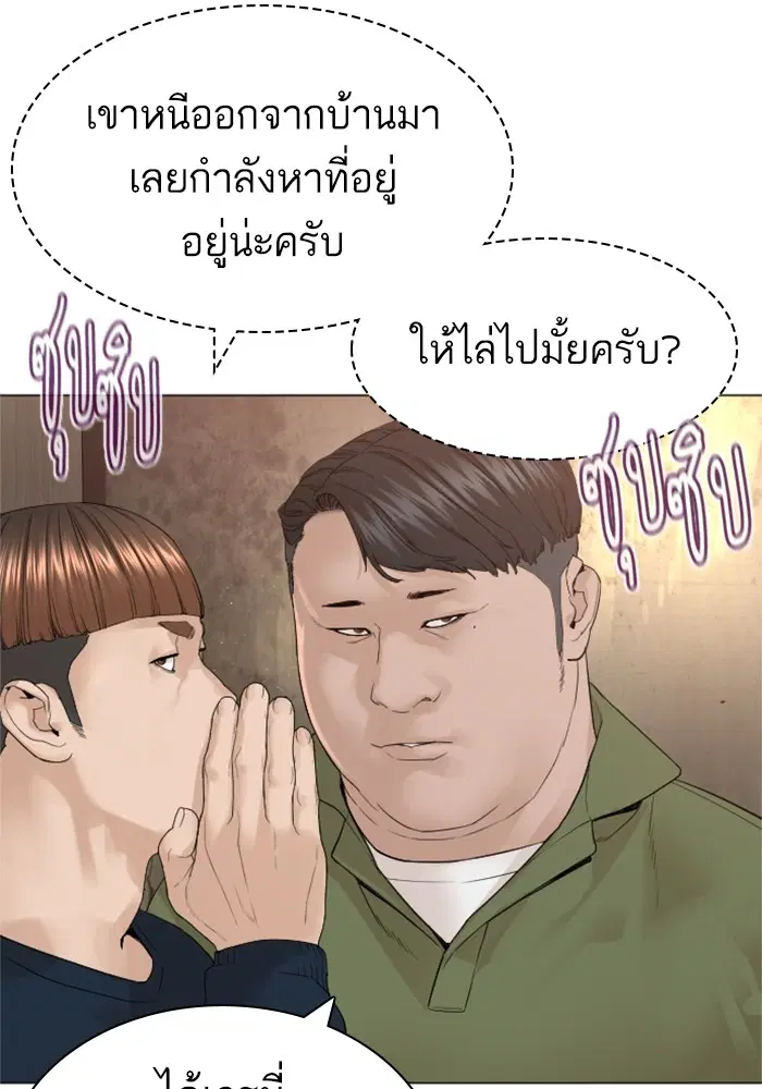 How to Fight ตอนที่ 162 หน้า 135