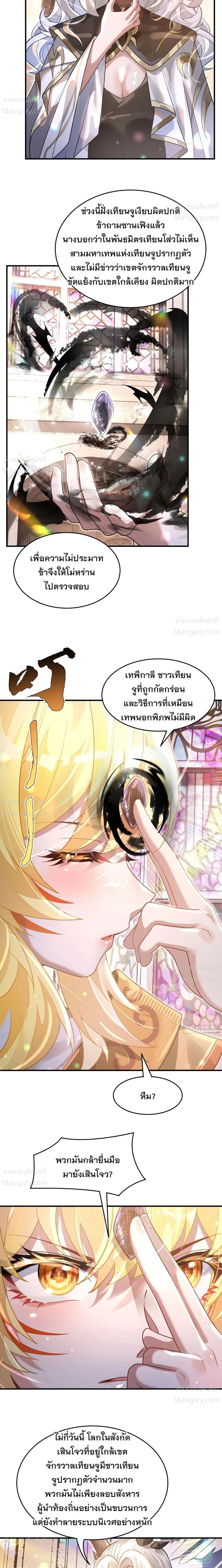 My Female Disciples are all Future Masters of the Heavens ตอนที่ 407 หน้า 5