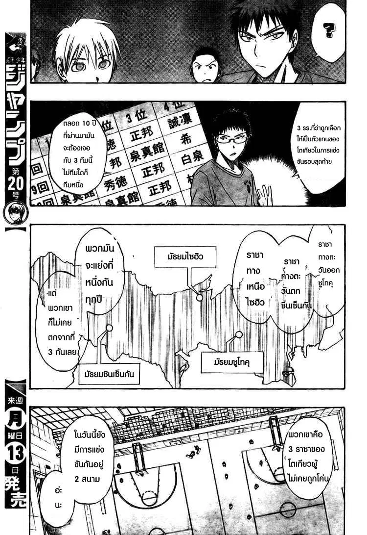 Kuroko no Basuke ตอนที่ 16 หน้า 4