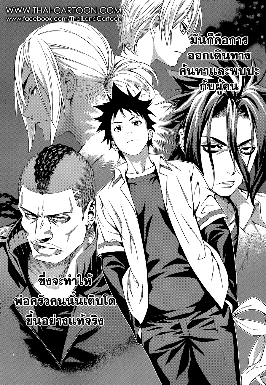 Shokugeki no Soma ตอนที่ 104 หน้า 18