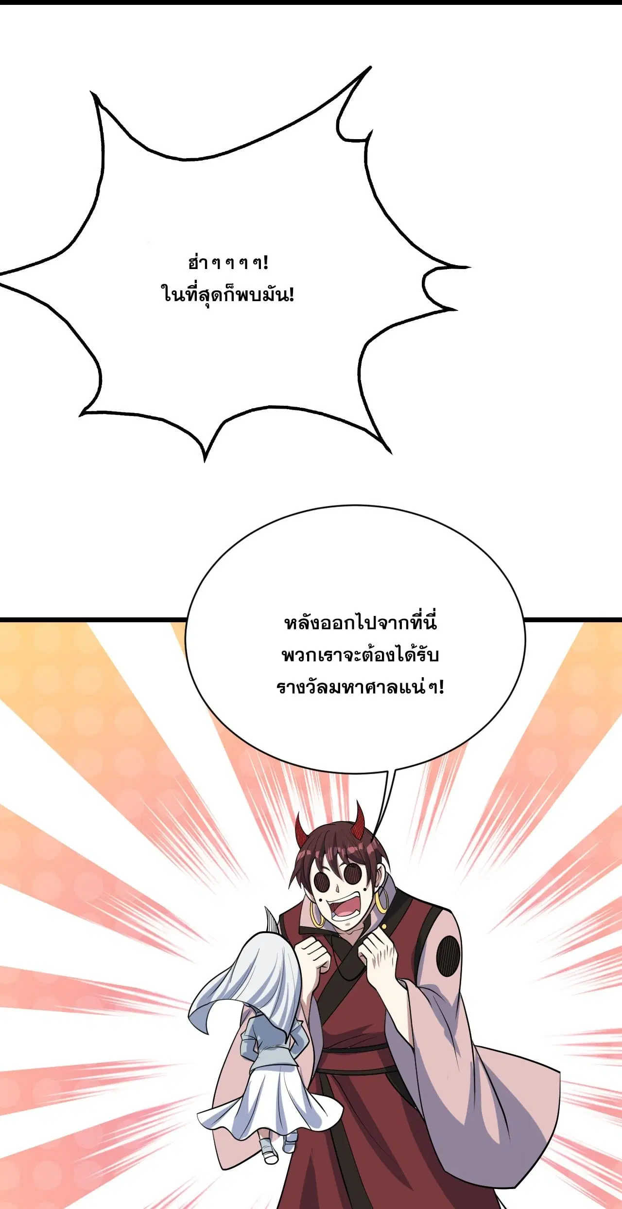 Matchless Emperor ตอนที่ 367 หน้า 24