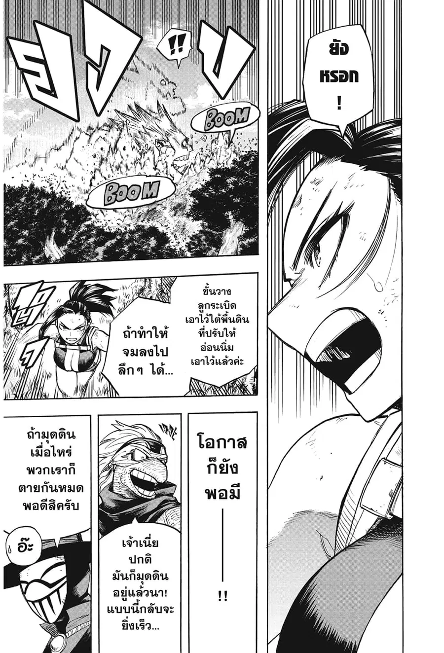 My Hero Academia ตอนที่ 279 หน้า 16