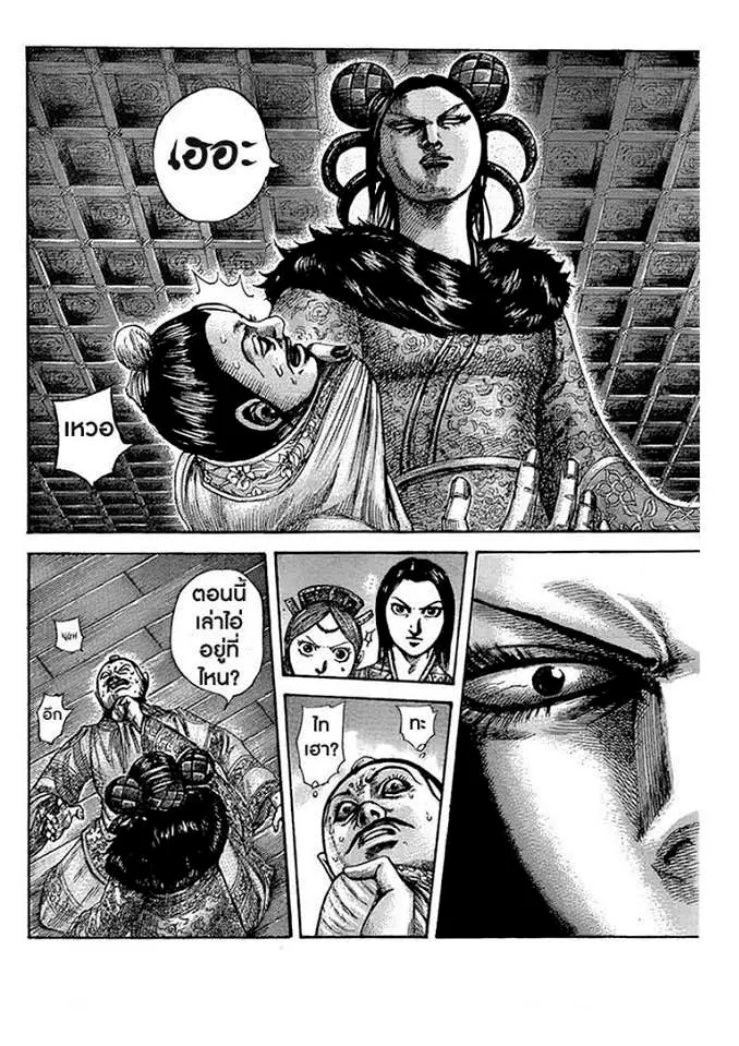 Kingdom ตอนที่ 434 หน้า 8