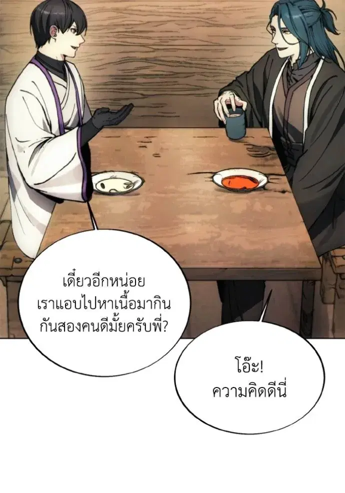 How to Live as a Villain ตอนที่ 138 หน้า 4