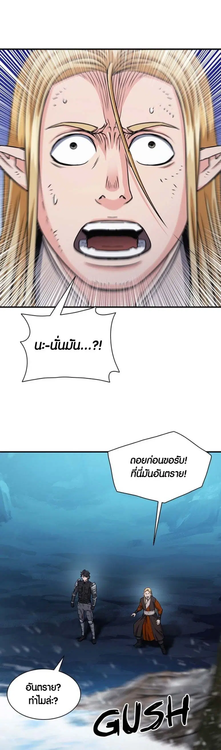 The Druid of Seoul Station ตอนที่ 107 หน้า 40