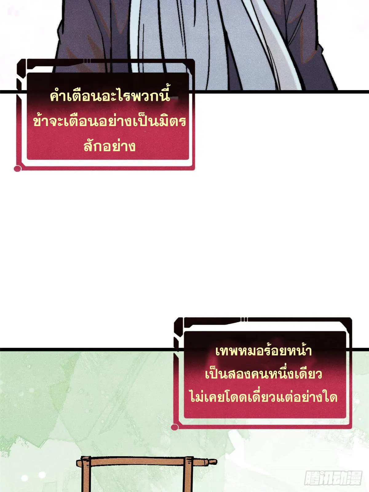 All Hail the Sect Leader ตอนที่ 320 หน้า 68