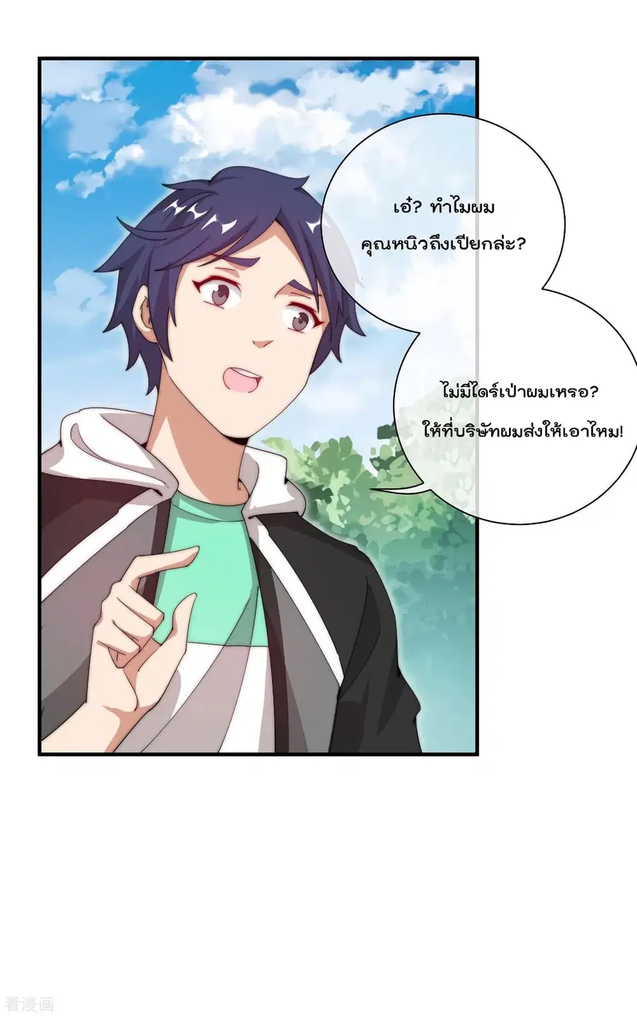 I am The Richest in The World ตอนที่ 160 หน้า 26