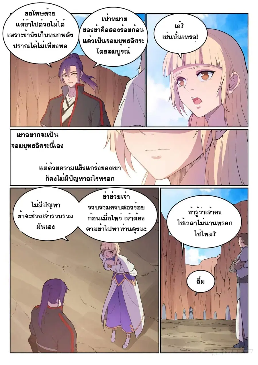 Bailian Chengshen ตอนที่ 499 หน้า 7