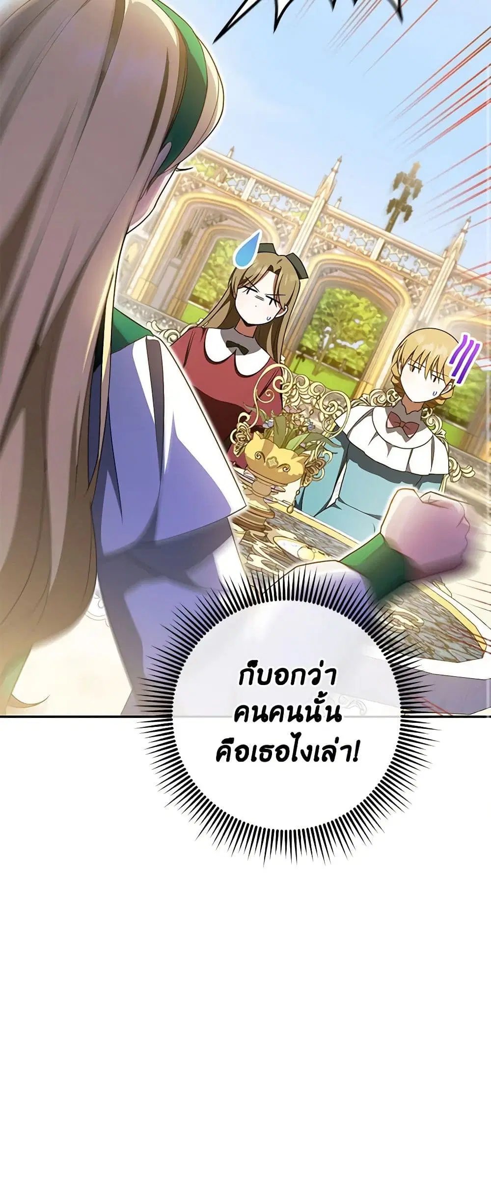 The Wicked Little Princess ตอนที่ 87 หน้า 32