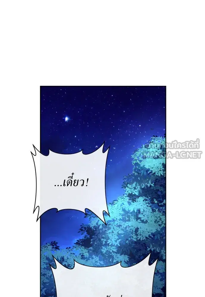 Your Throne ตอนที่ 167 หน้า 165