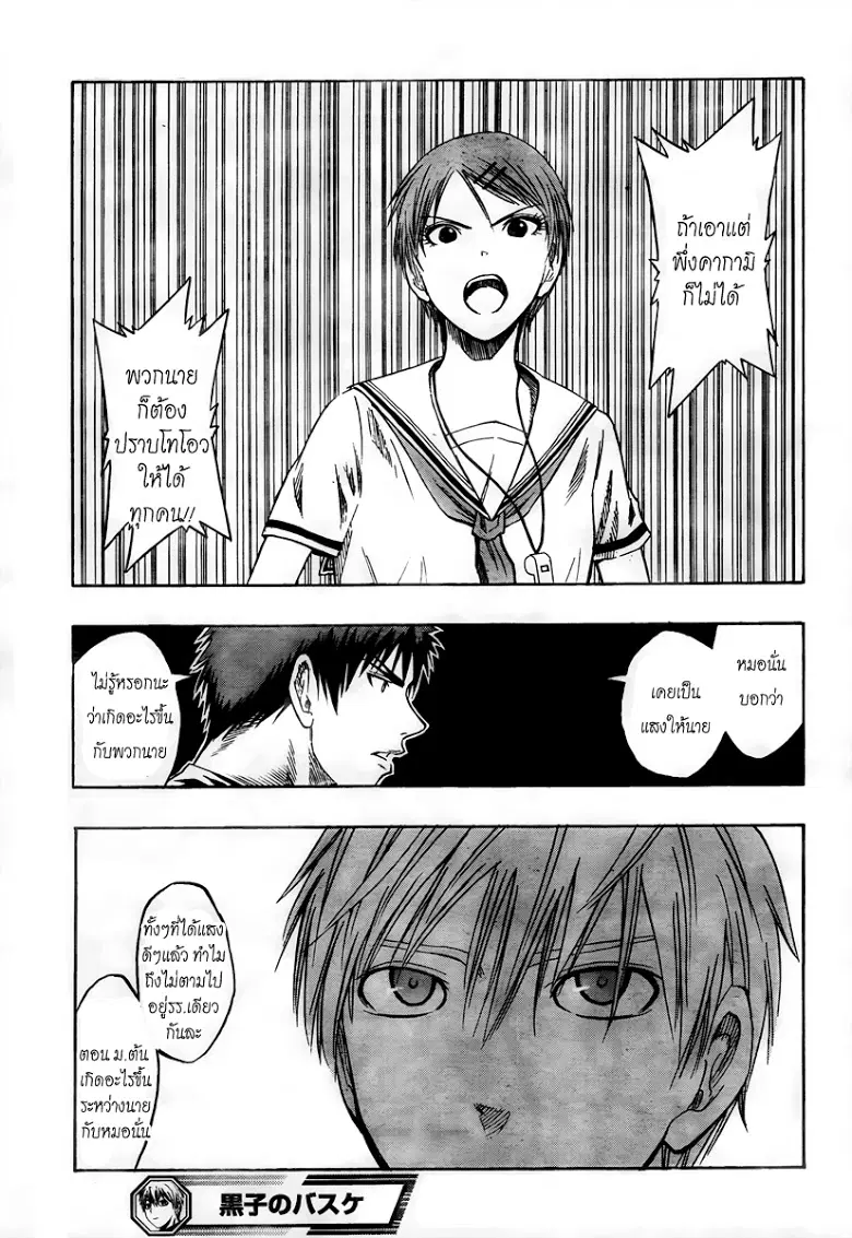 Kuroko no Basuke ตอนที่ 40 หน้า 18