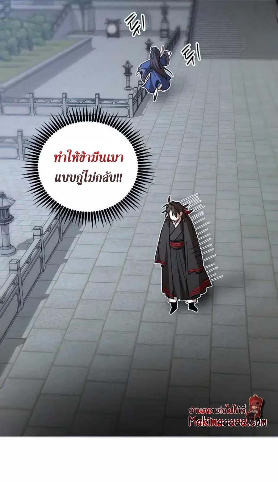 Path of the Shaman ตอนที่ 73 หน้า 73