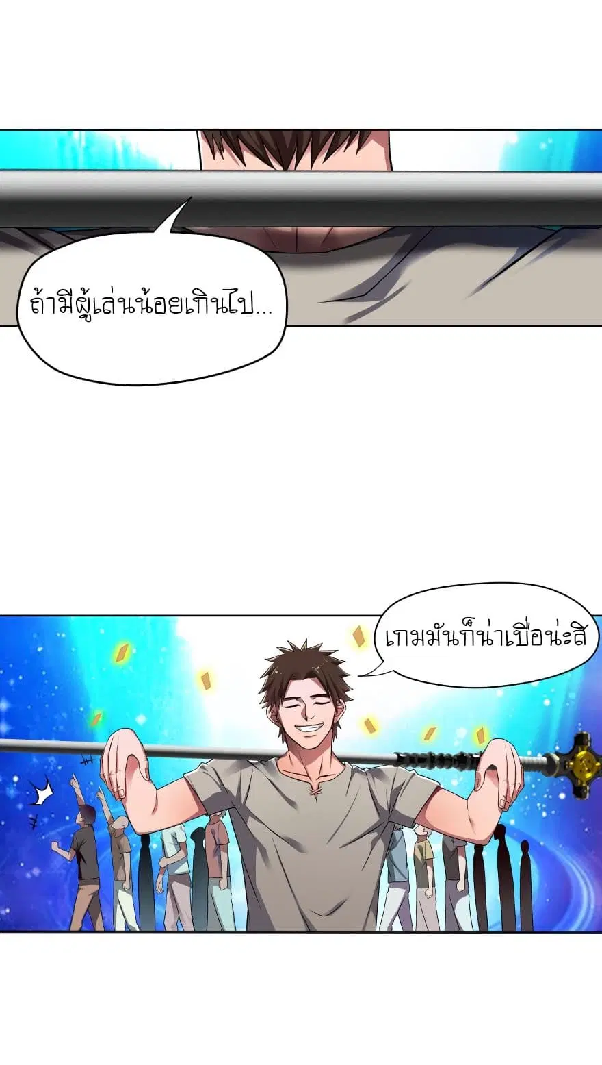 Player Reborn ตอนที่ 52 หน้า 24