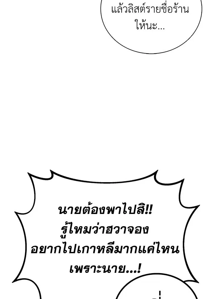 Arcane Sniper ตอนที่ 167 หน้า 5