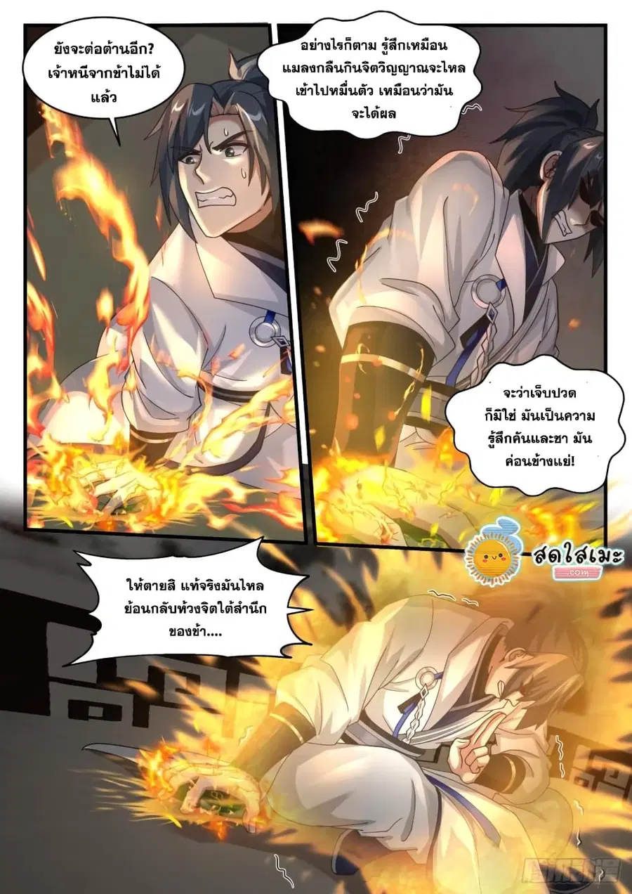 Martial Peak ตอนที่ 1776 หน้า 4