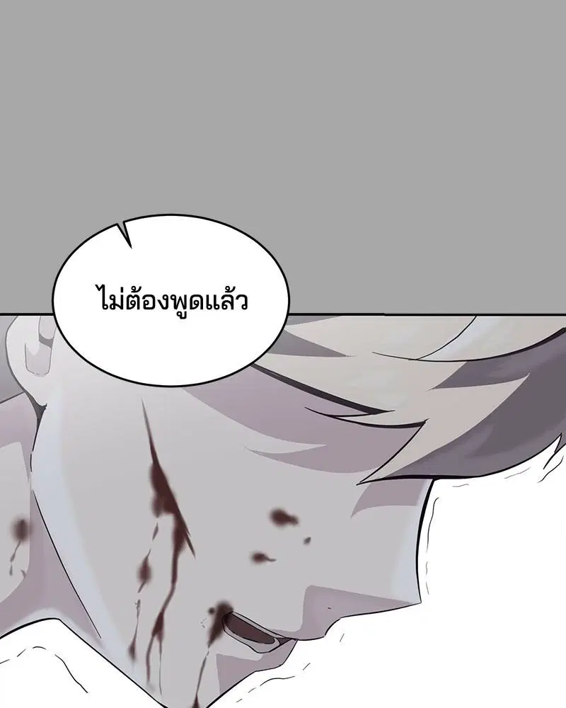 The Boy of Death ตอนที่ 84 หน้า 178