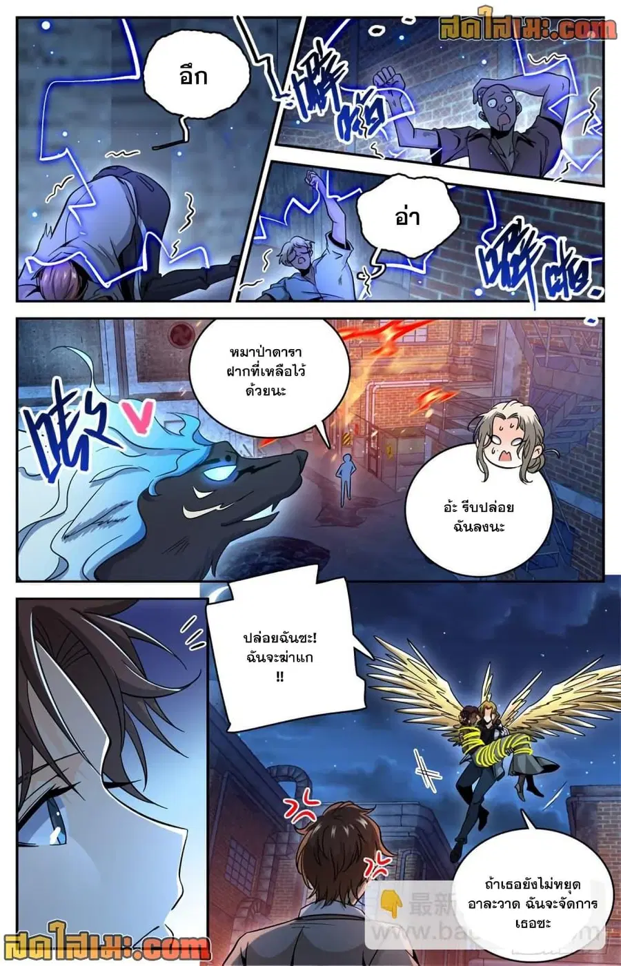 Versatile Mage ตอนที่ 622 หน้า 9