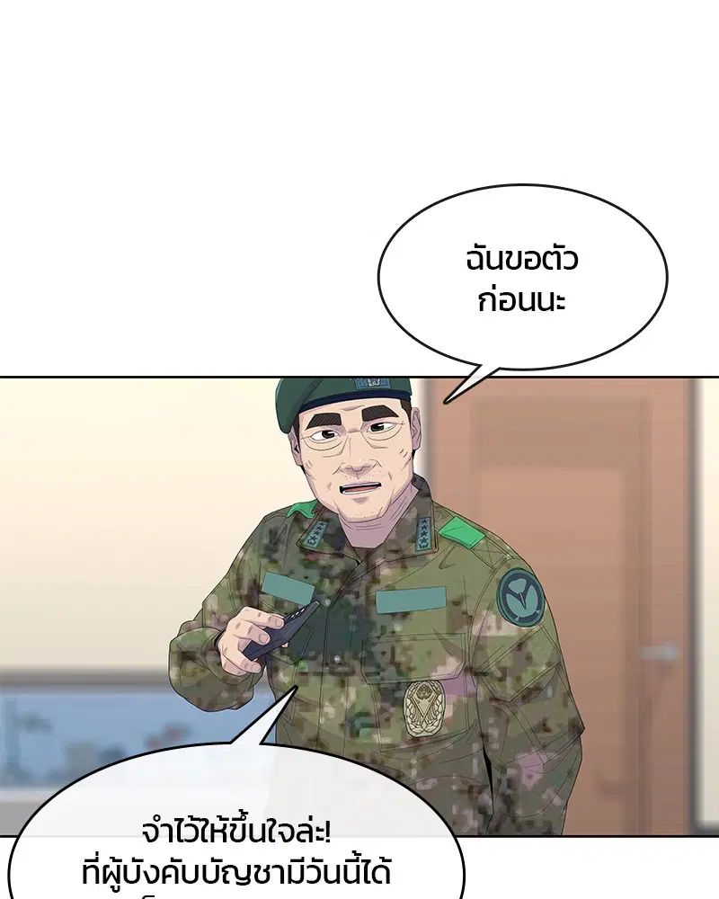 Kitchen Soldier ตอนที่ 174 หน้า 90
