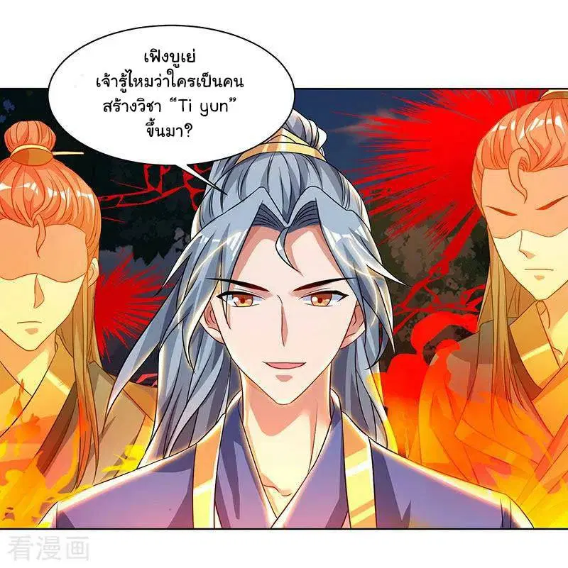 Reborn 80,000 years ตอนที่ 52 หน้า 19