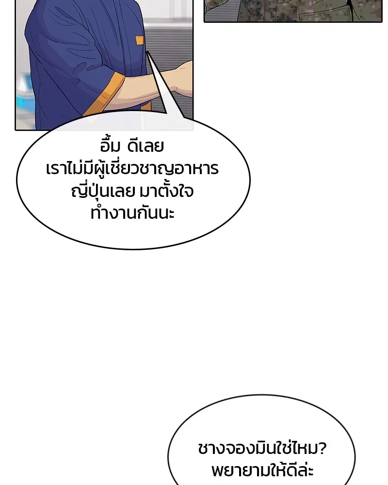 Kitchen Soldier ตอนที่ 101 หน้า 53