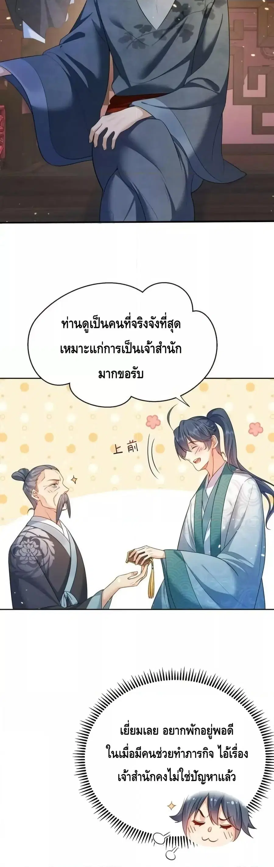 Am I Invincible ตอนที่ 148 หน้า 5