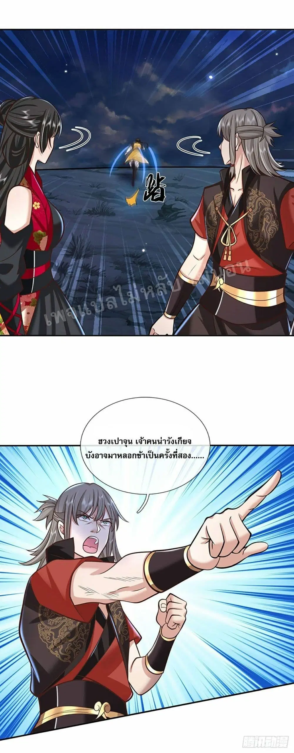 Royal God of War, Rising Dragon ตอนที่ 110 หน้า 20