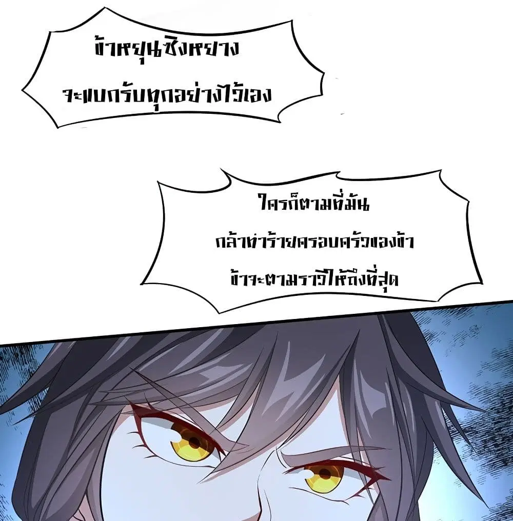 Return of Divine Emperor ตอนที่ 68 หน้า 51