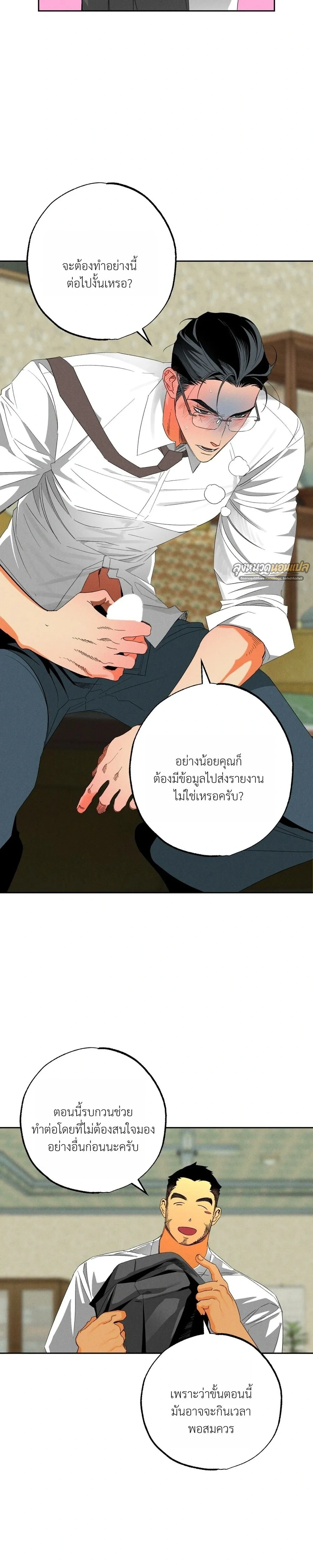Bad Teacher and the Good Guy – อาจารย์ตัวร้ายกับนายแสนดี ตอนที่ 1 หน้า 31