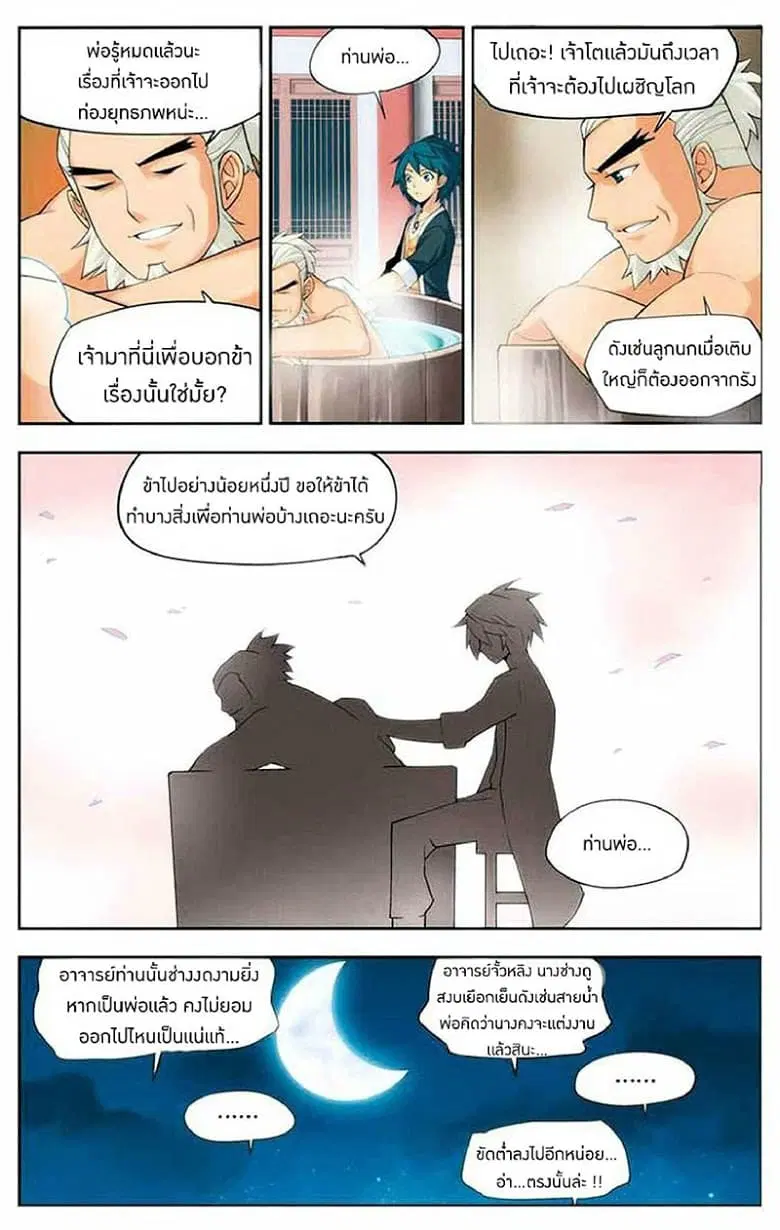 Doupo Cangqiong ตอนที่ 20 หน้า 16