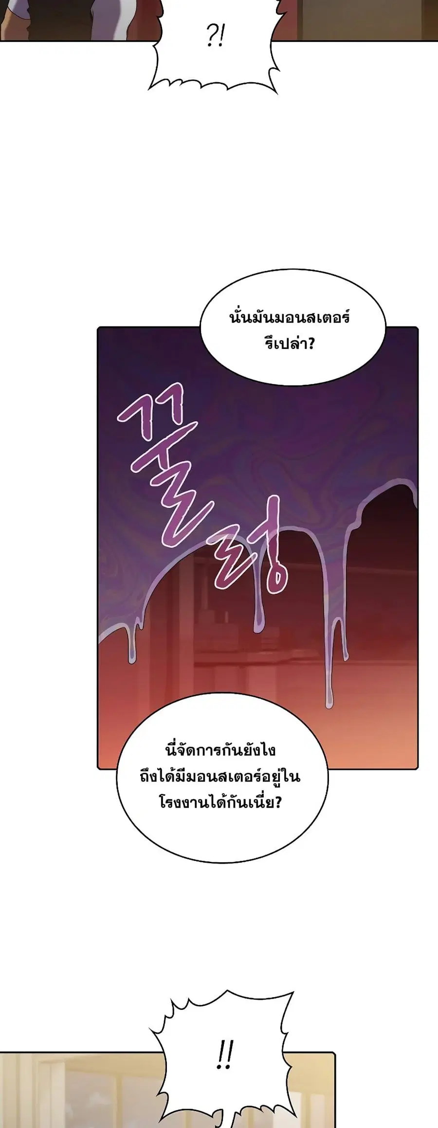 The Constellation That Returned From Hell ตอนที่ 100 หน้า 44