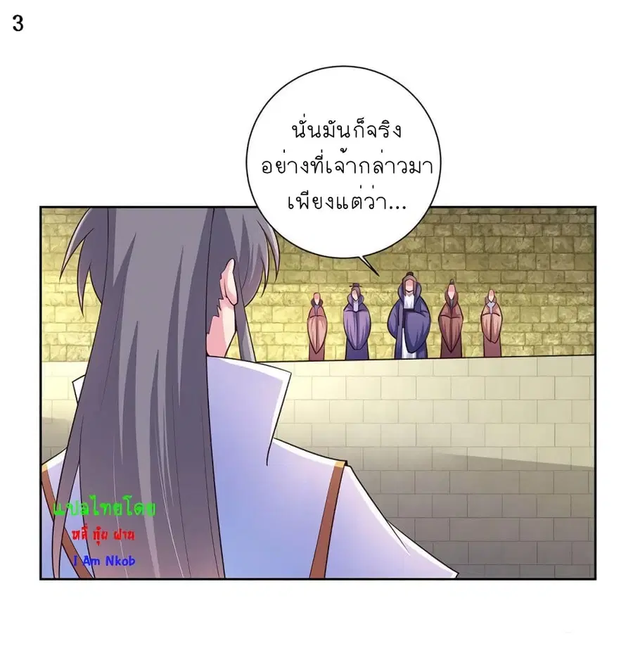 Above All Gods ตอนที่ 55 หน้า 4