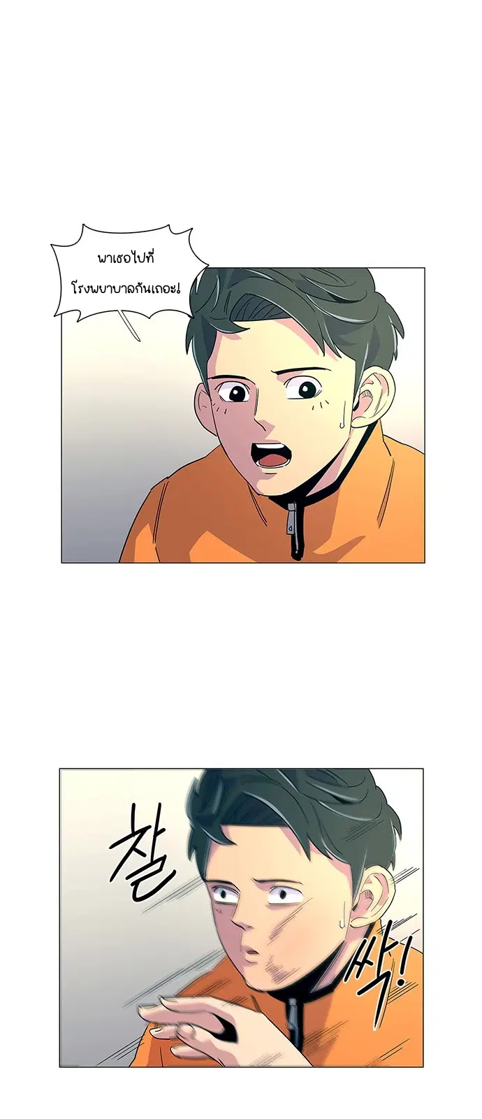 1 Second – วินาทีชี้ชะตา ตอนที่ 13 หน้า 45