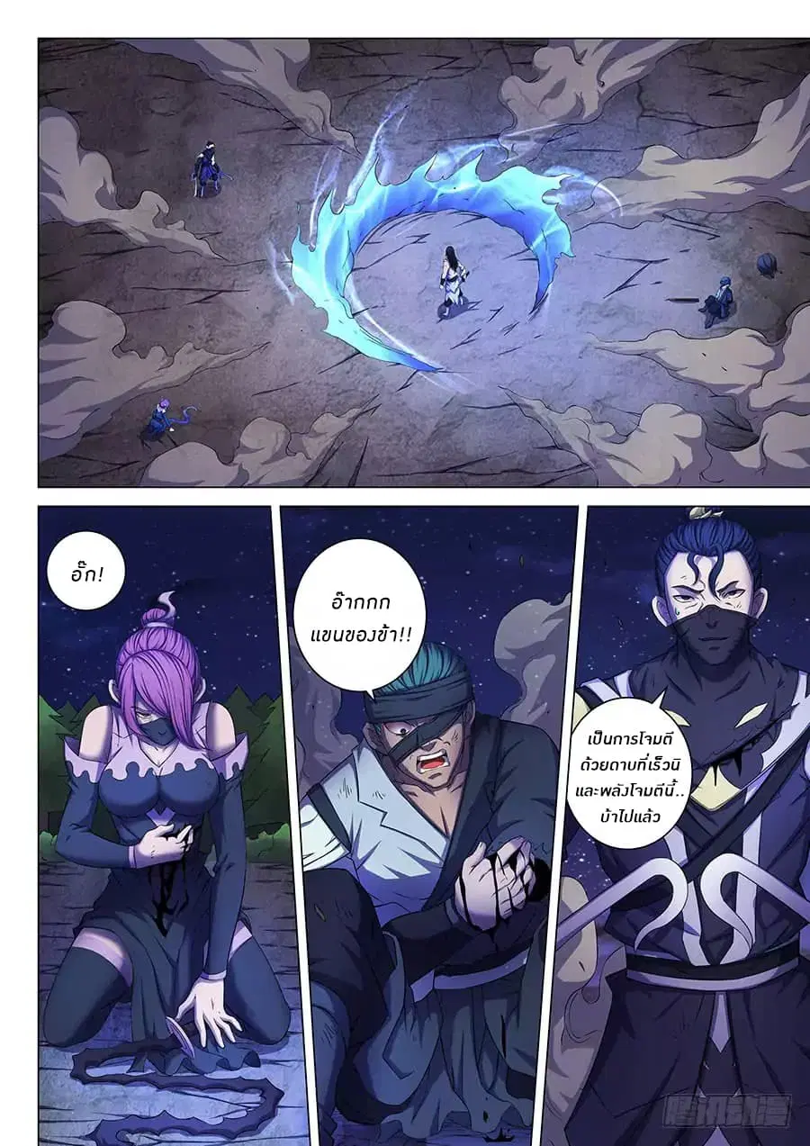 God of Martial Arts ตอนที่ 173 หน้า 7