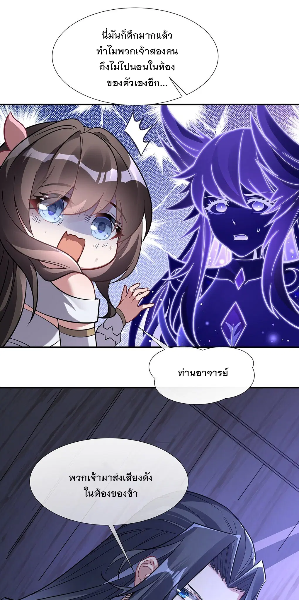 My Female Disciples are all Future Masters of the Heavens ตอนที่ 107 หน้า 48