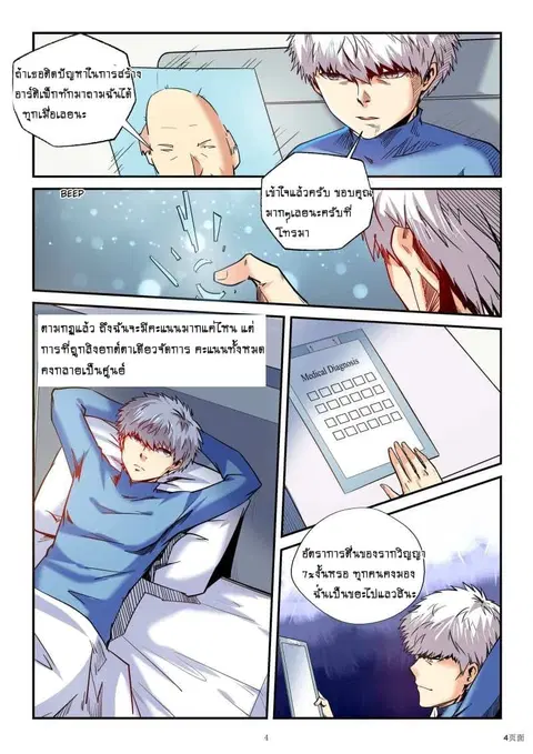 Forty Milleniums Of Cultivation ตอนที่ 86 หน้า 4